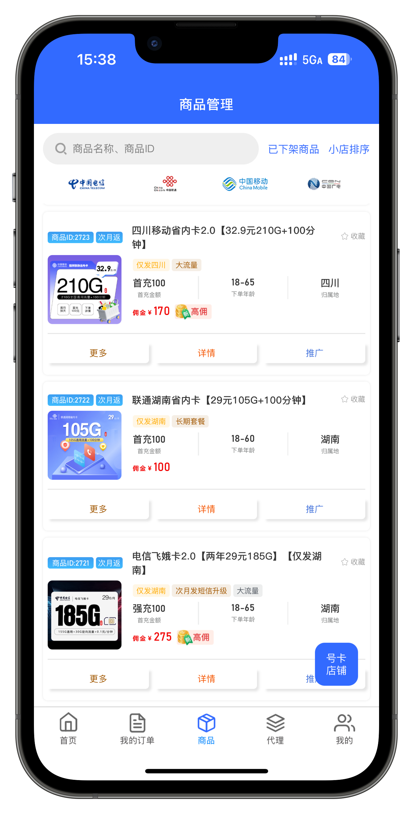 佣金展示后台截图